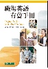 職場英語有聲手冊 2025 - 6267554260