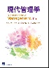 現代管理學 (GRIFFIN: FUNDAMENTALS OF MANAGEMENT 11/E)  2026 - 6267533336