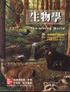 生物學 3/E (THE LIVING WORLD) 2008 9574938913 9789574938919
