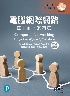 電腦網際網路：由上而下的方法 8/E 2025 - 6264012084