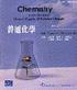普通化學 (CHEMISTRY: AN INTRODUCTION TO GENERAL, ORGANIC, & BIOLOGICAL CHEMISTRY 8/E) 2003 9573013274 9789573013273