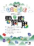 輕鬆學GOOGLE雲端應用 7/E 2025 - 6264012114