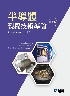 半導體製程技術導論 5/E 2025 - 6264012238