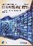 管理資訊系統概論 13/E 2018 9867696204 9789867696205