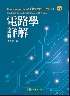 電路學詳解 7/E 2024 - 6267130797