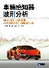 車輛感知器波形分析 2025 - 6264014850