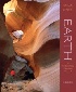 EARTH: AN INTRODUCTION TO PHYSICAL GEOLOGY 9/E 2007 0131566849 9780131566842