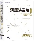 演算法導論 4/E 2024 - 626324836X